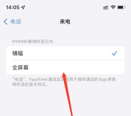 黔江苹果手机维修分享iOS 15来电全屏界面设置方法 