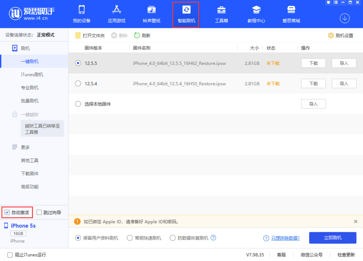 黔江苹果手机维修分享iOS 12.5.5 正式版升级_iOS 12.5.5 正式版一键刷机教程 