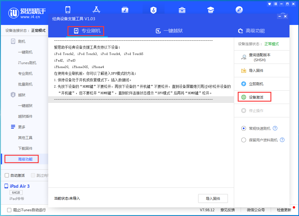 黔江苹果手机维修分享iOS 13.5.1正式版_iOS 13.5.1正式版一键刷机教程 
