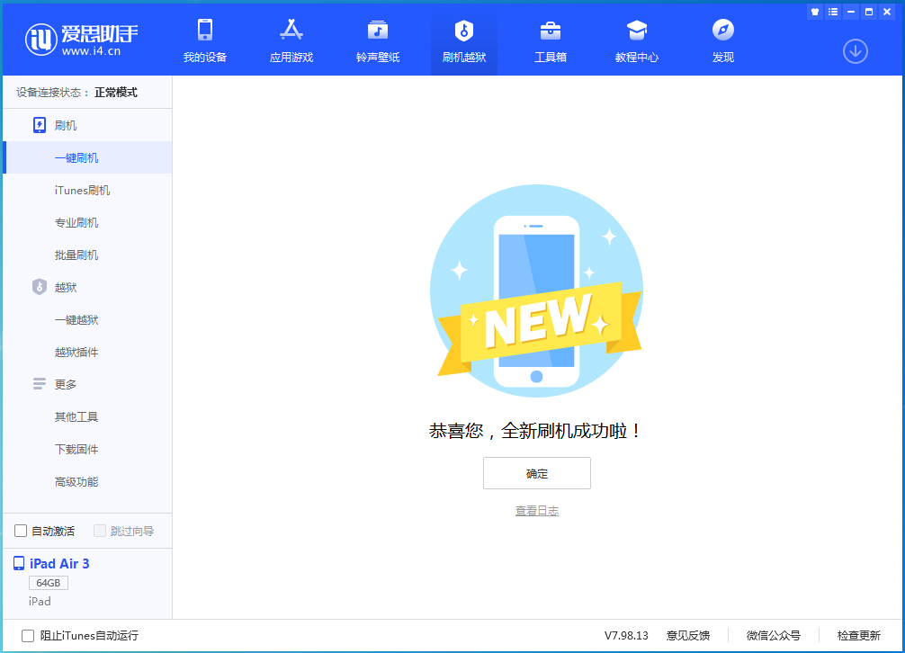 黔江苹果手机维修分享iOS 13.4.1正式版_iOS 13.4.1正式版一键刷机教程 