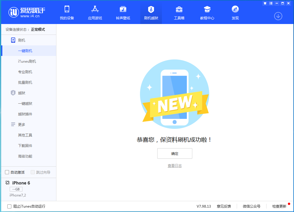 黔江苹果手机维修分享iOS 12.4.6正式版_iOS 12.4.6 正式版一键刷机教程 