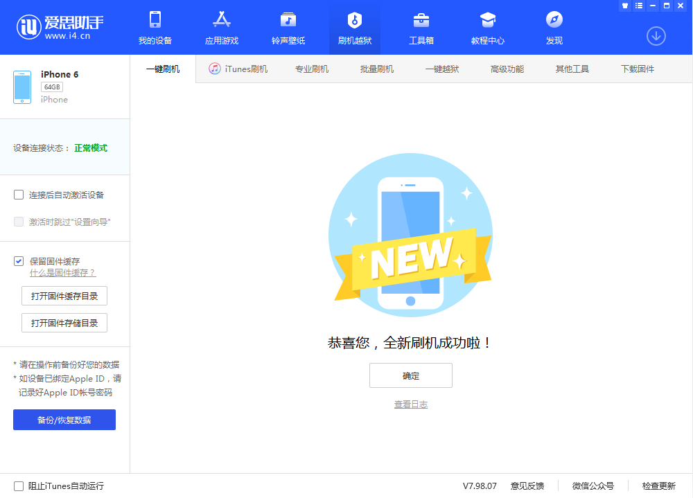 黔江苹果手机维修分享iOS 12.4.3 正式版_iOS 12.4.3 正式版一键刷机教程 