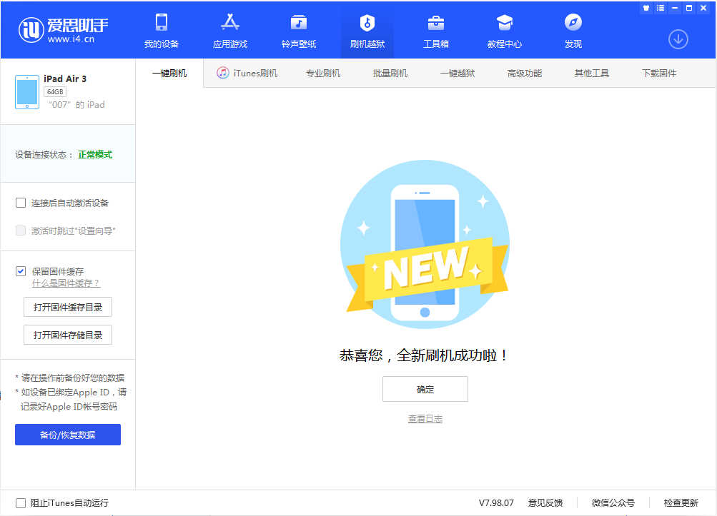 黔江苹果手机维修分享iOS 13.2 正式版_iOS 13.2 正式版一键刷机教程 