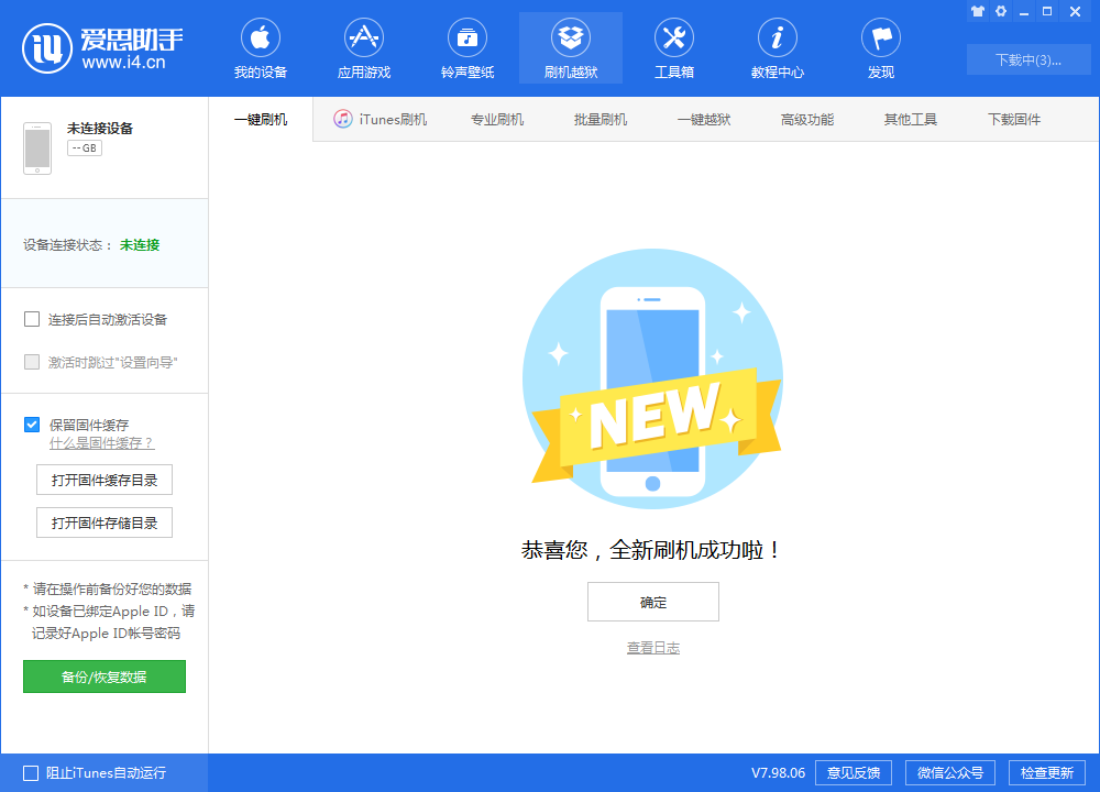 黔江苹果手机维修分享iOS 13.1.3 正式版_iOS 13.1.3 正式版一键刷机教程 